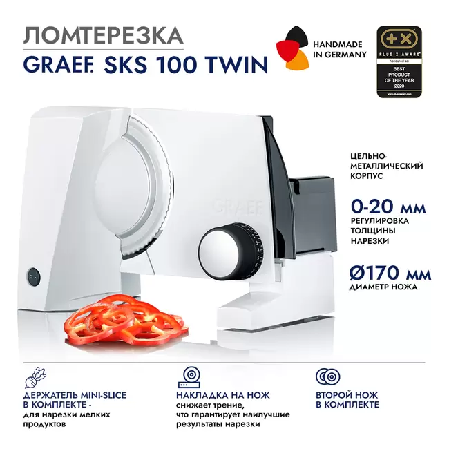 Купить GRAEF SKS 100 TWIN