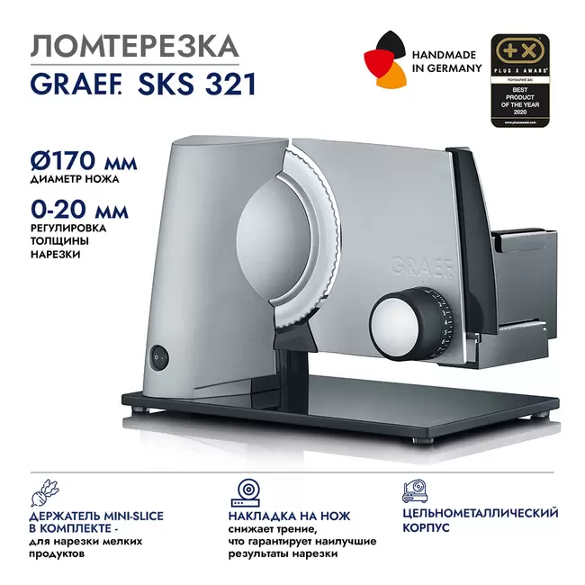 Купить GRAEF SKS 321