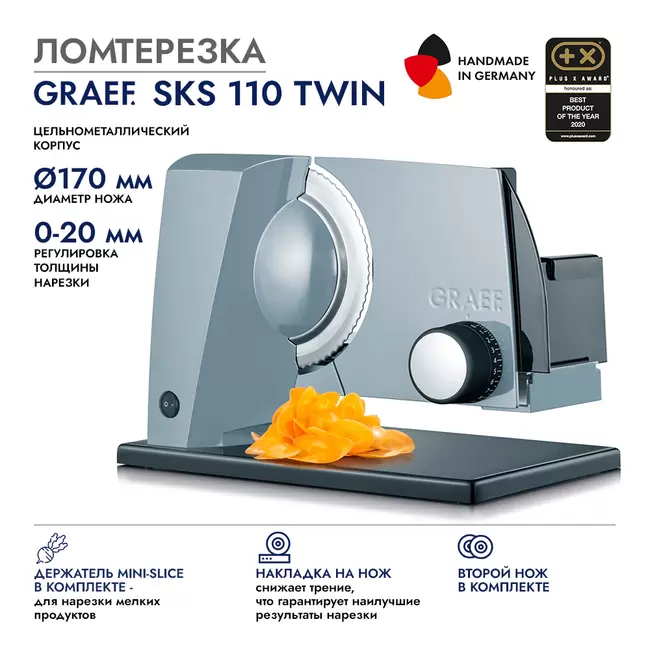 Купить GRAEF SKS 110 TWIN, серая