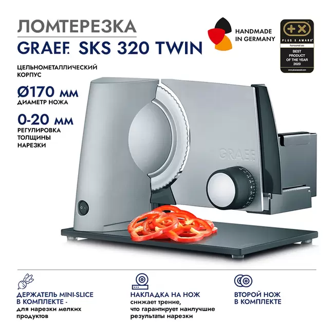Купить GRAEF SKS 320