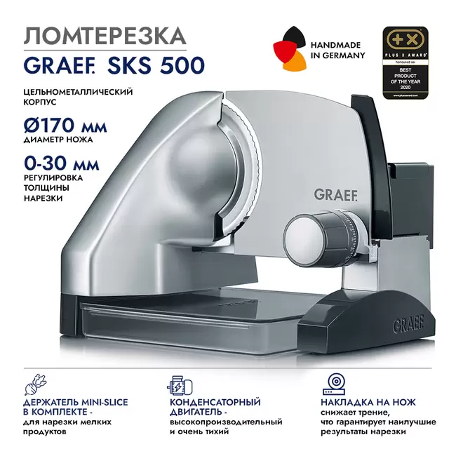 Купить GRAEF SKS 500